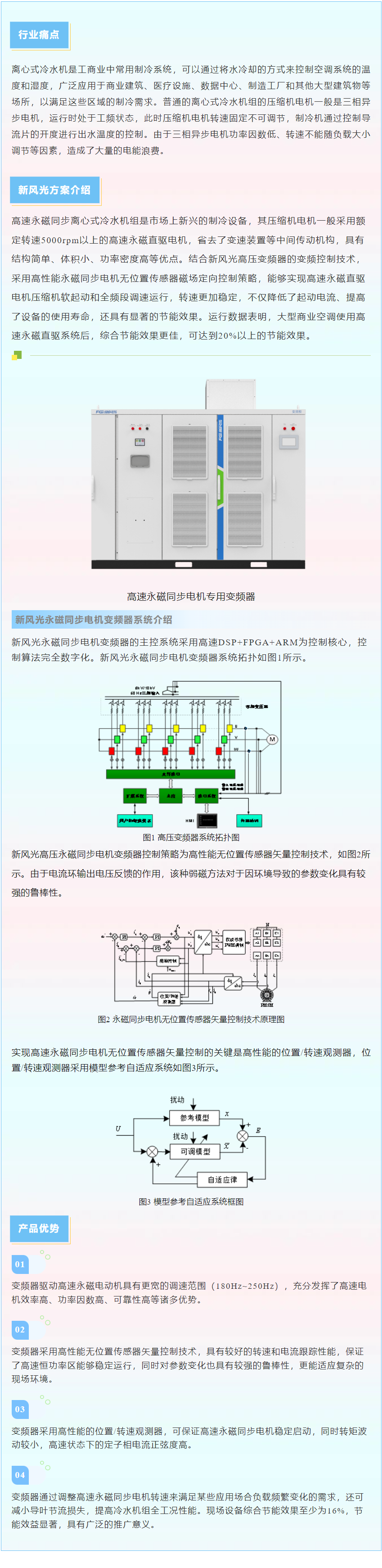 美高梅MGM(中国)推出高速永磁同步离心式冷水机组变频解决方案.png