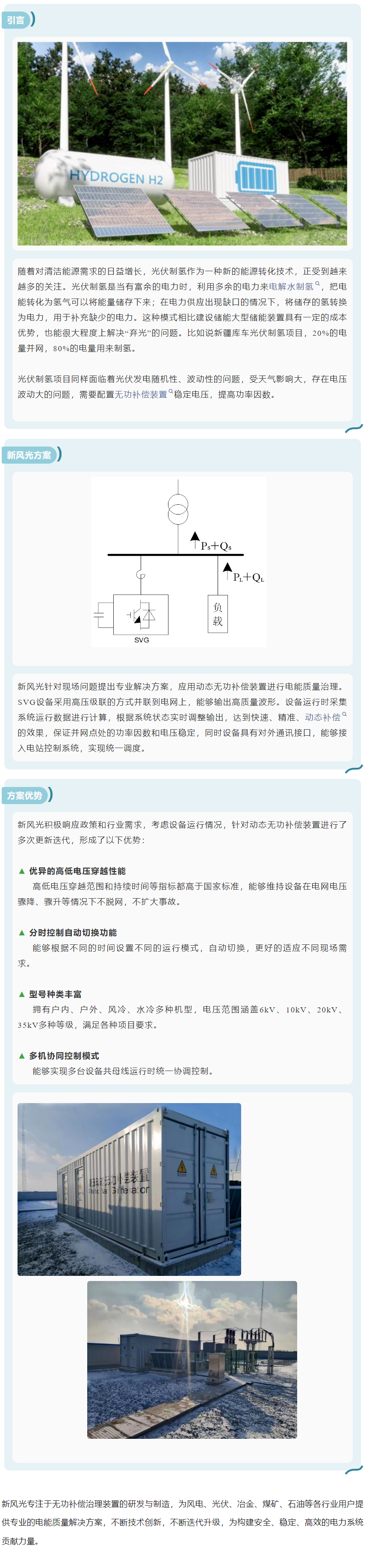 绿氢革命  美高梅MGM(中国)SVG为绿电制氢领域赋能.png