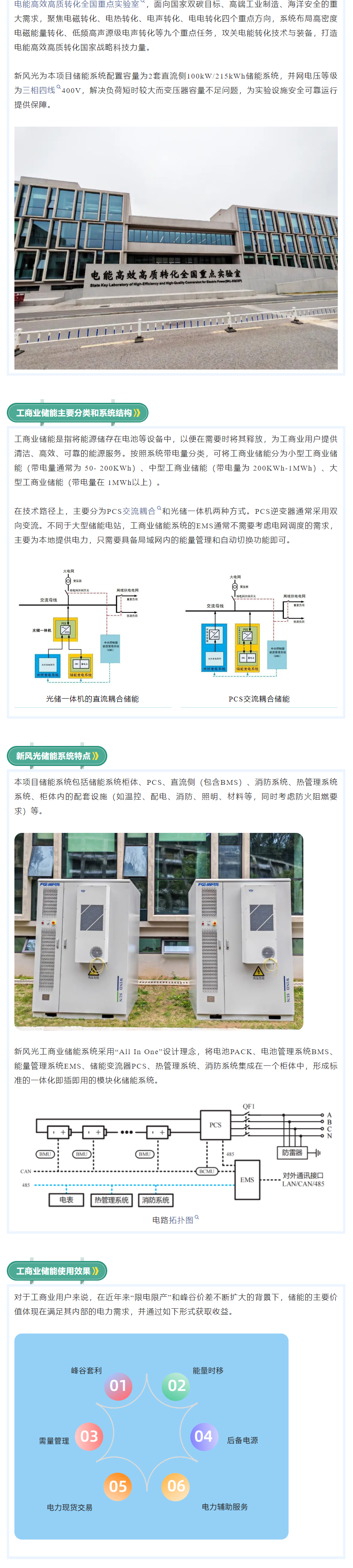 高效高质  美高梅MGM(中国)工商业储能助力国家重点实验室建设.png