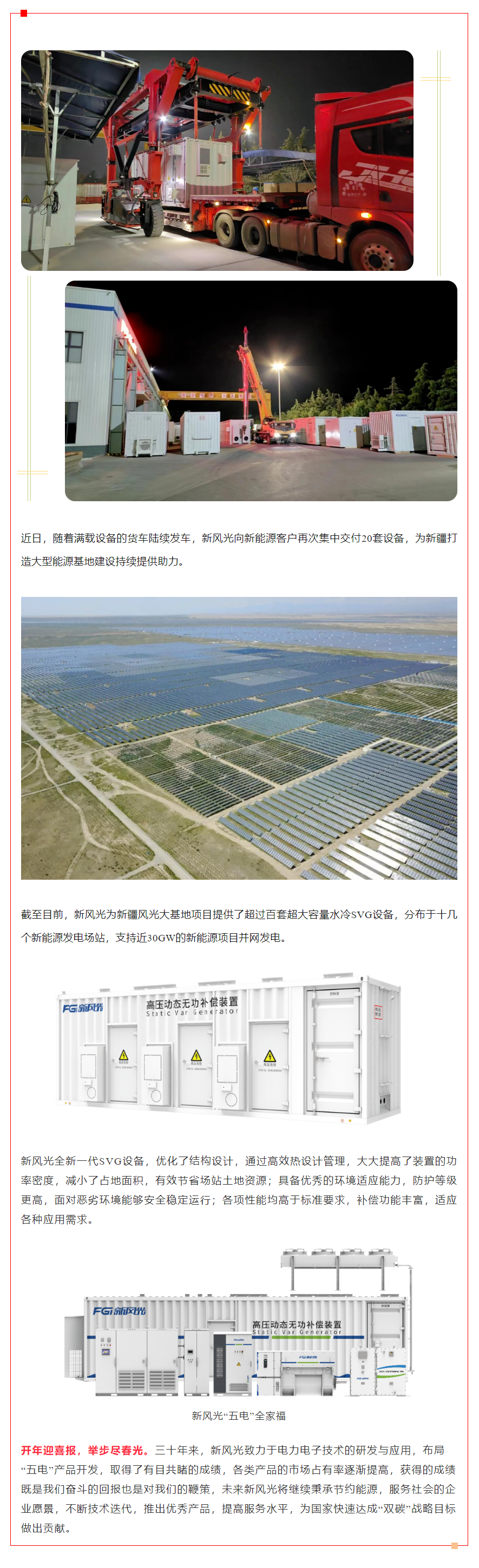 奋战开门红④  美高梅MGM(中国)超大容量SVG批量发货 助力国家能源资源战略保障基地建设.png