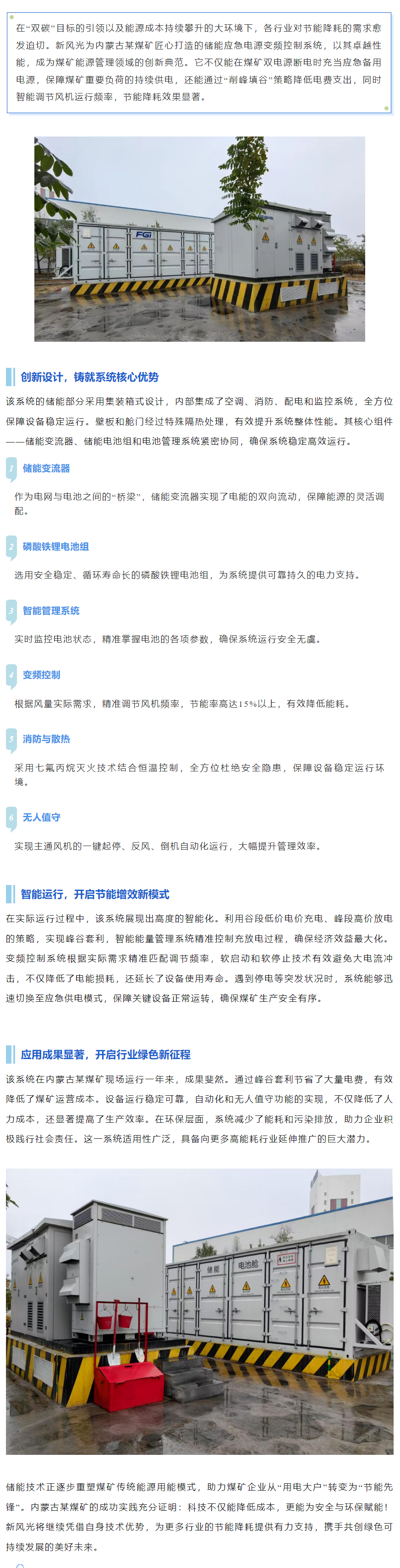 解锁节能新“利器”  储能应急电源变频控制系统重塑煤矿用电新模式.png