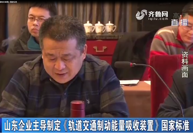  山东企业主导制定 《轨道交通制动能量吸收装置》国家标准