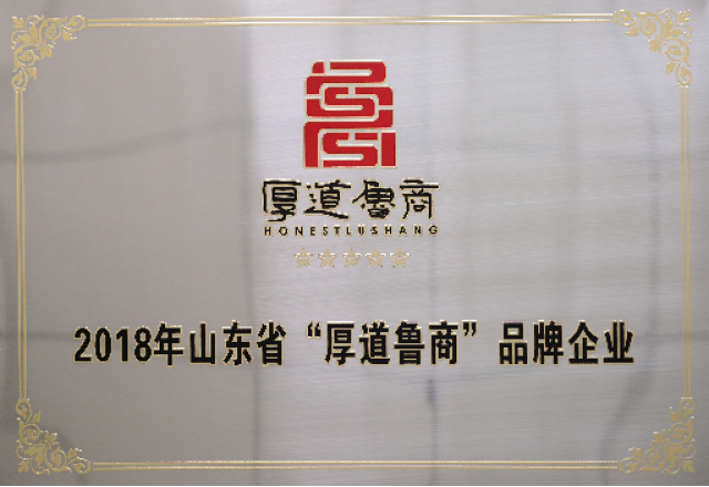 美高梅MGM(中国)电子公司荣登“厚道鲁商”企业榜