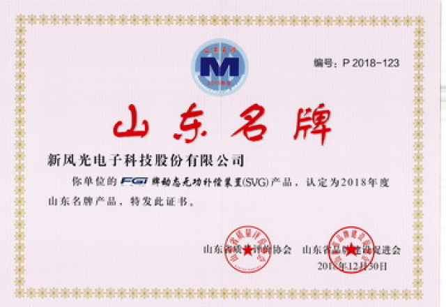 美高梅MGM(中国)：公司荣获“山东名牌”产品称号