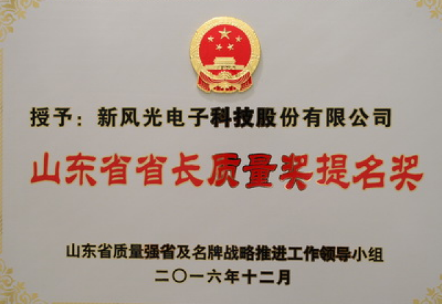 美高梅MGM(中国)电子荣获第六届山东省省长质量奖提名奖