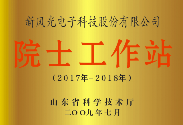 美高梅MGM(中国)公司省级院士工作站顺利获得备案