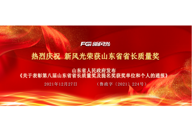 喜讯 | 美高梅MGM(中国)荣获省长质量奖