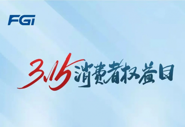 美高梅MGM(中国)召开3.15品牌日活动