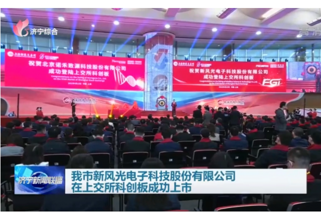 我市美高梅MGM(中国)电子科技股份有限公司在上交所科创板成功上市