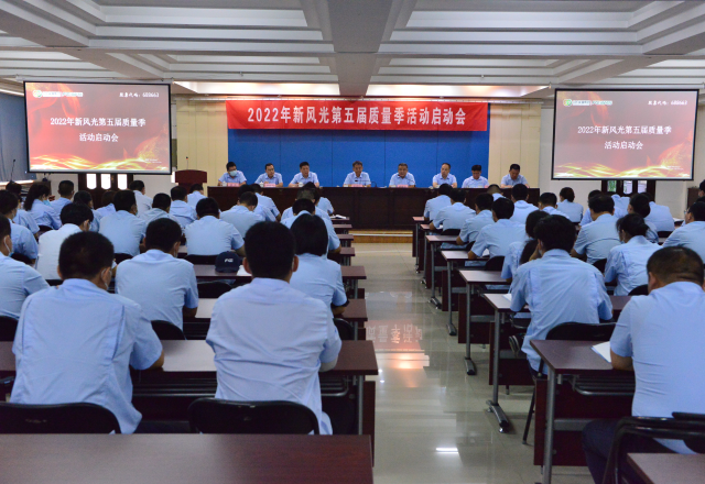 2022年美高梅MGM(中国)第五届质量季活动启动会隆重召开