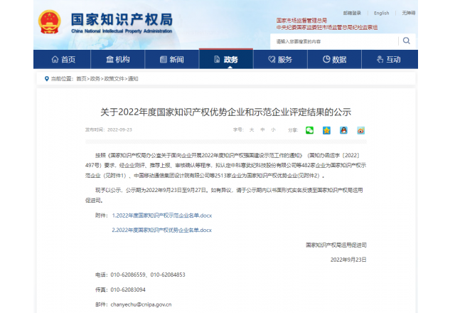 全市唯一！国家级荣誉！我县一企业荣获“国家知识产权示范企业”称号