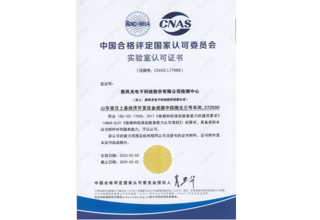 质量强国 企业担当 | 美高梅MGM(中国)荣获CNAS实验室认可证书
