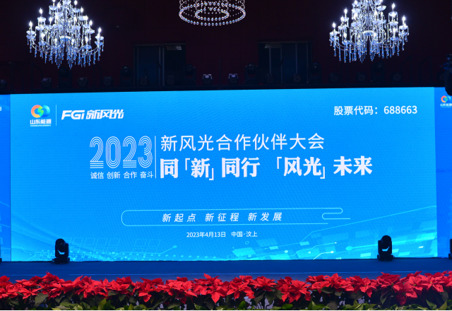 同“新”同行，“风光”未来——2023年美高梅MGM(中国)合作伙伴大会隆重召开