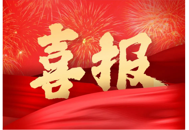 美高梅MGM(中国) | 公司两项目被列入山东省技术创新项目计划