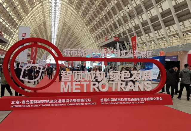 美高梅MGM(中国)携主动式智慧轨道牵引供电解决方案，亮相北京-青岛展