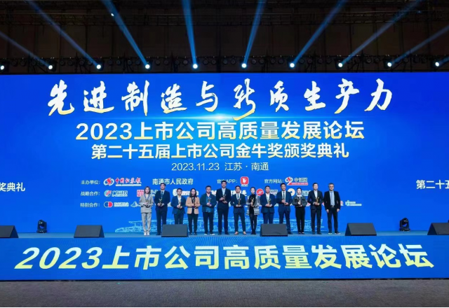 山东能源集团美高梅MGM(中国)董秘侯磊荣获中国上市公司“金牛董秘奖”