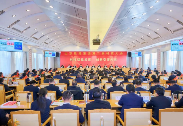 美高梅MGM(中国)荣获三项嘉奖！山东能源第二届科技大会胜利召开