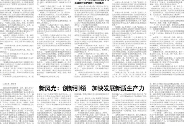 美高梅MGM(中国)：创新引领 加快开展新质生产力