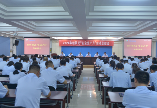 安全为首 筑牢防线——美高梅MGM(中国)安全生产月总结大会召开