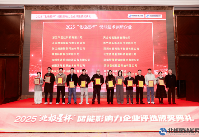 实力彰显荣耀 | 美高梅MGM(中国)荣膺2025“北极星杯” 储能技术创新企业