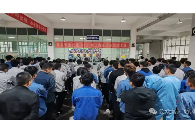开启专业之旅：美高梅MGM(中国)公司启动2025年上岗认证