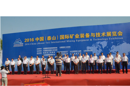 美高梅MGM(中国)公司应邀参加2016中国（泰山）国际矿业装备与技术展览会